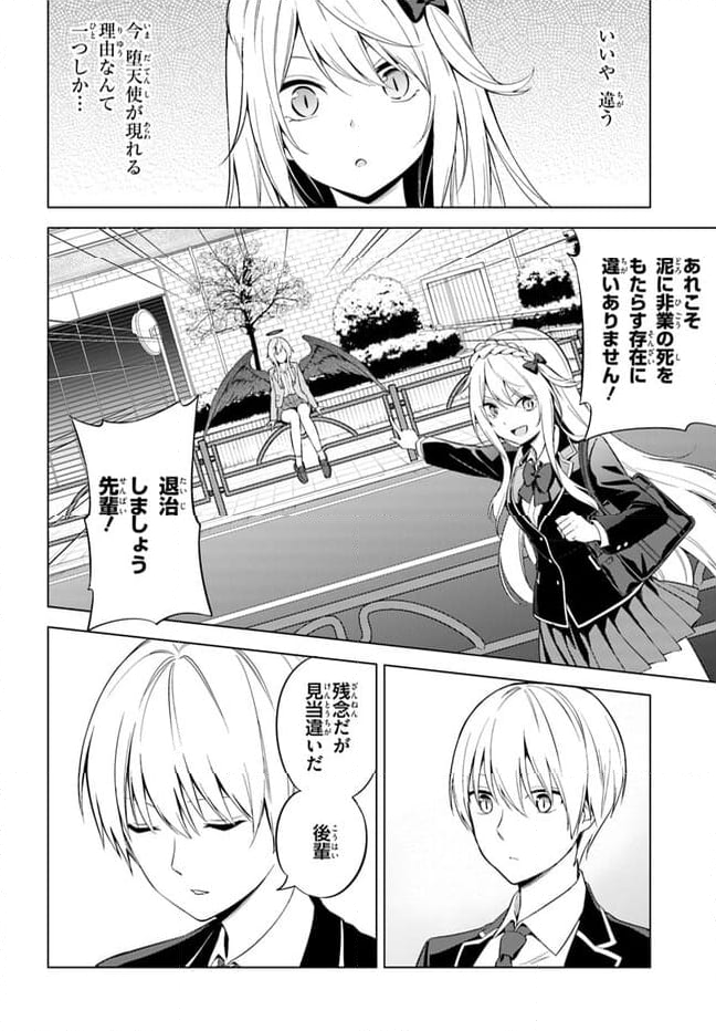 泥の分際で私だけの大切を奪おうだなんて 第8.1話 - Page 4