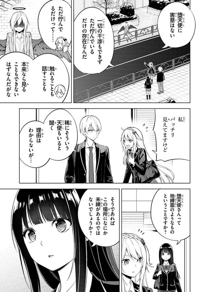 泥の分際で私だけの大切を奪おうだなんて 第8.1話 - Page 5