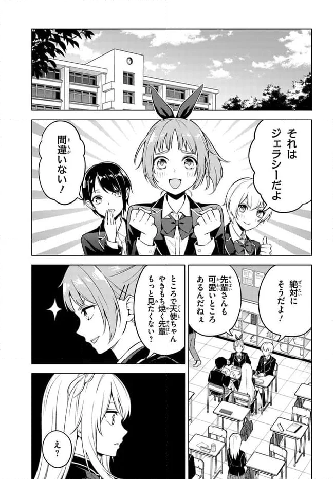 泥の分際で私だけの大切を奪おうだなんて 第6.1話 - Page 15