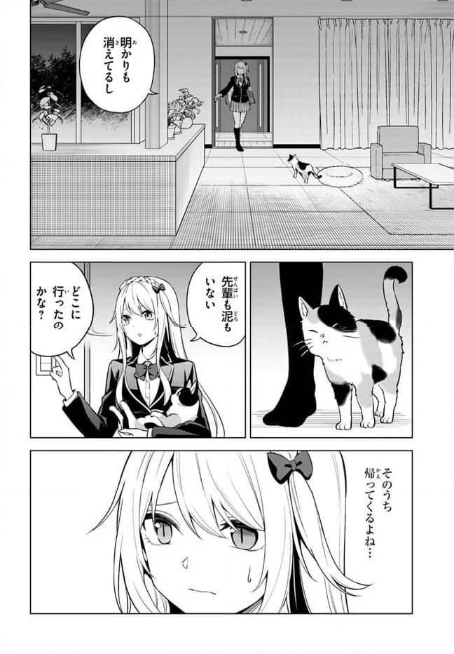 泥の分際で私だけの大切を奪おうだなんて 第6.1話 - Page 20