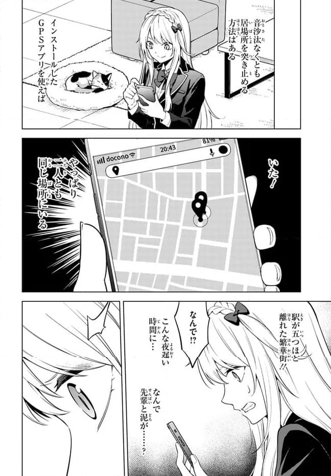 泥の分際で私だけの大切を奪おうだなんて 第6.1話 - Page 22