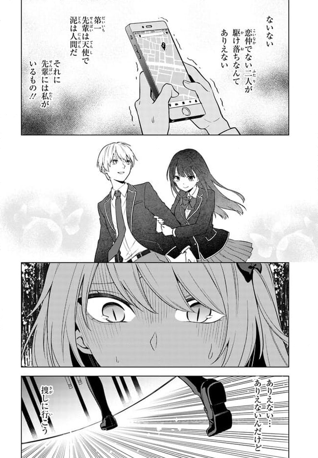 泥の分際で私だけの大切を奪おうだなんて 第6.1話 - Page 24