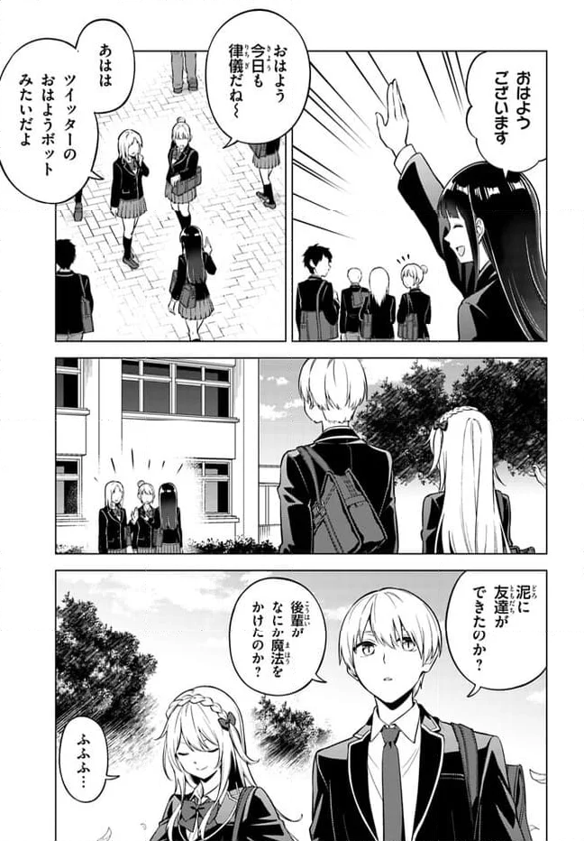 泥の分際で私だけの大切を奪おうだなんて 第6.1話 - Page 7