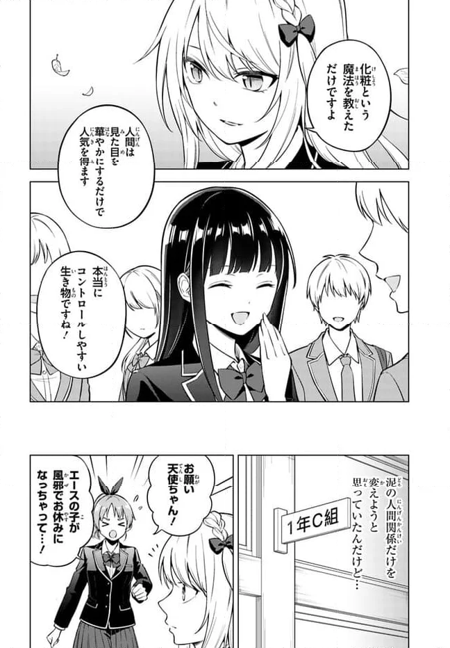 泥の分際で私だけの大切を奪おうだなんて 第6.1話 - Page 8