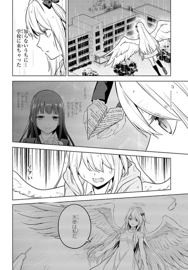 泥の分際で私だけの大切を奪おうだなんて 第13.1話 - Page 8