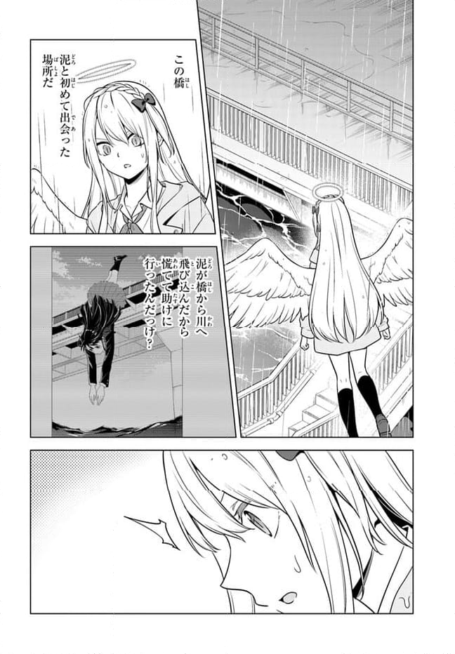 泥の分際で私だけの大切を奪おうだなんて - 第13.1話 - Page 10