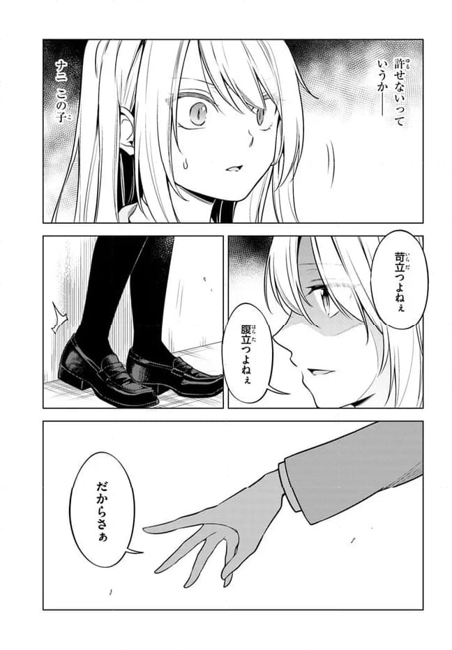 泥の分際で私だけの大切を奪おうだなんて - 第15.2話 - Page 11