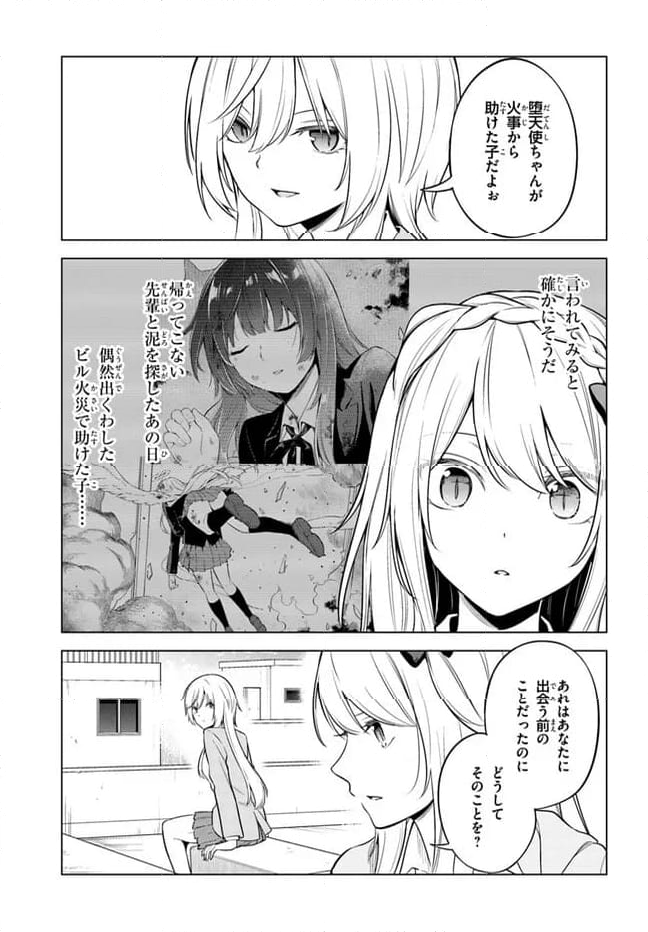 泥の分際で私だけの大切を奪おうだなんて 第15.2話 - Page 9