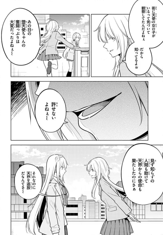 泥の分際で私だけの大切を奪おうだなんて 第15.2話 - Page 10