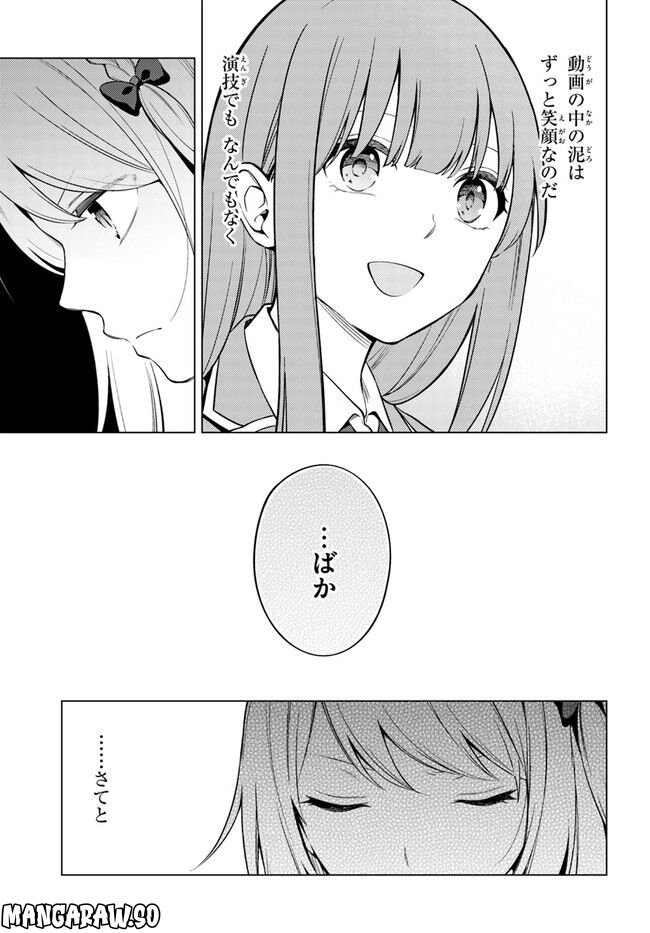 泥の分際で私だけの大切を奪おうだなんて 第4話 - Page 11