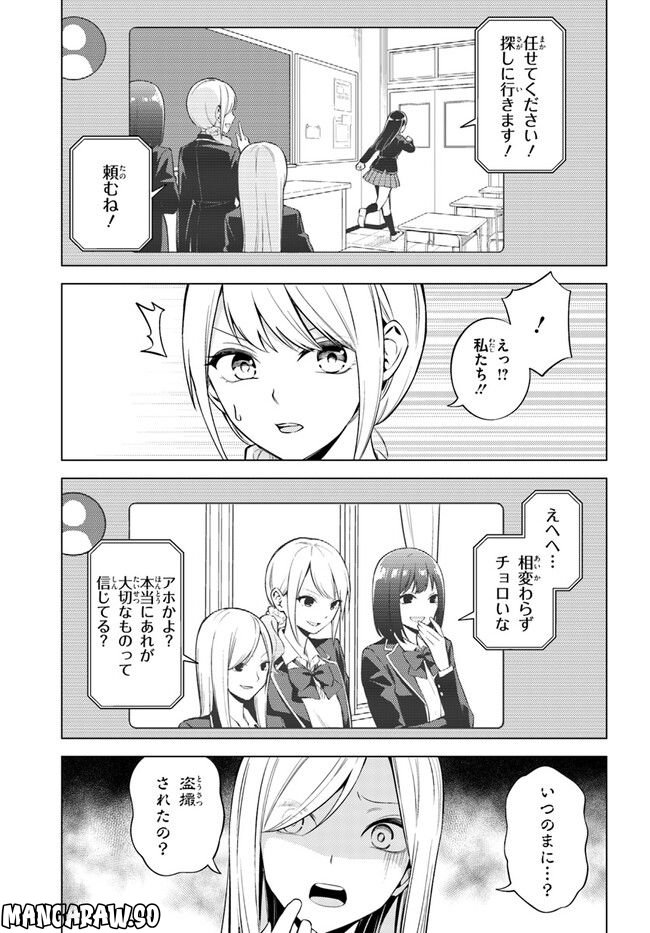 泥の分際で私だけの大切を奪おうだなんて 第4話 - Page 15