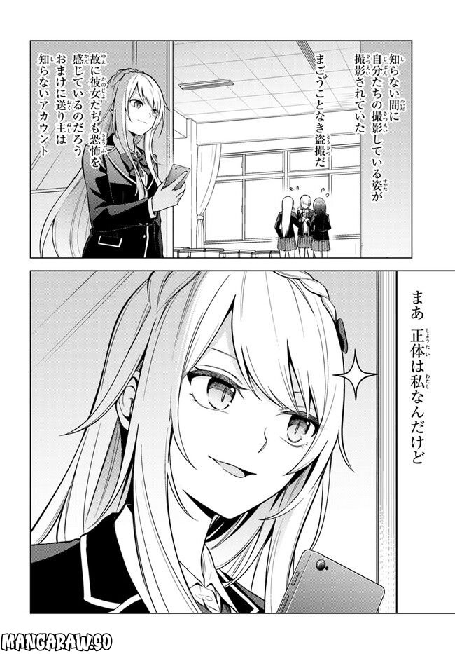 泥の分際で私だけの大切を奪おうだなんて 第4話 - Page 20