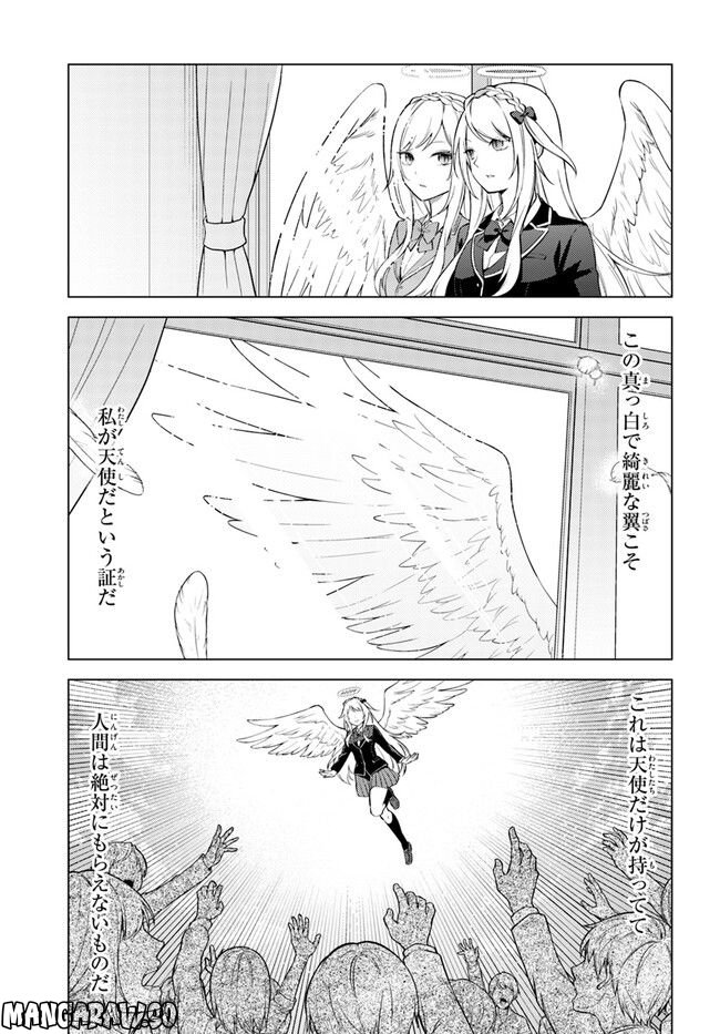 泥の分際で私だけの大切を奪おうだなんて 第4話 - Page 33