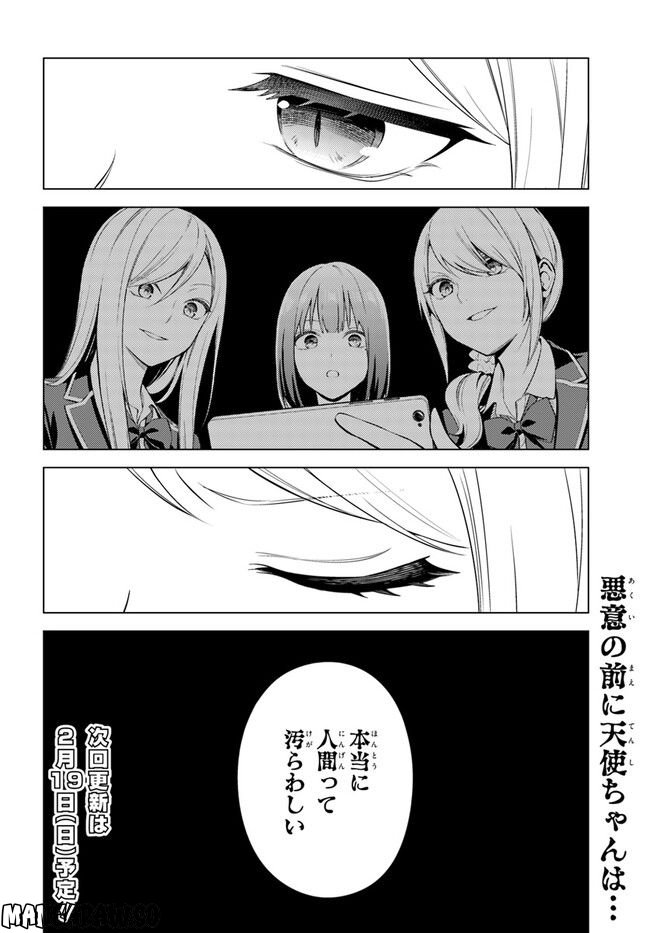 泥の分際で私だけの大切を奪おうだなんて 第4話 - Page 34