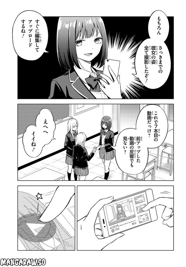 泥の分際で私だけの大切を奪おうだなんて 第4話 - Page 5