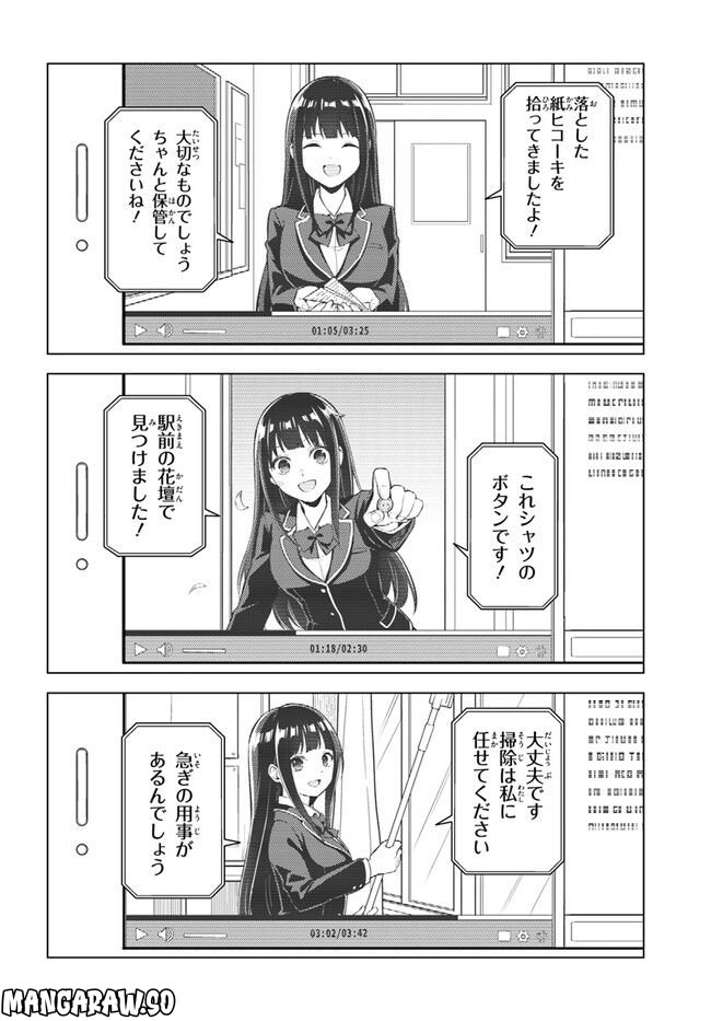 泥の分際で私だけの大切を奪おうだなんて 第4話 - Page 6