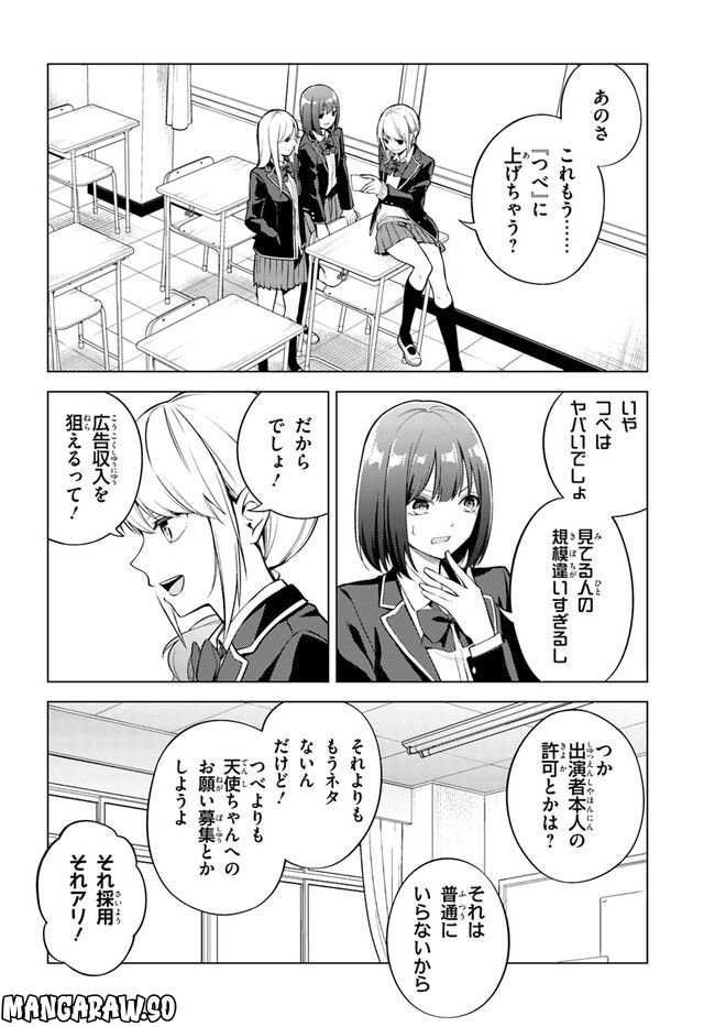 泥の分際で私だけの大切を奪おうだなんて 第4話 - Page 8