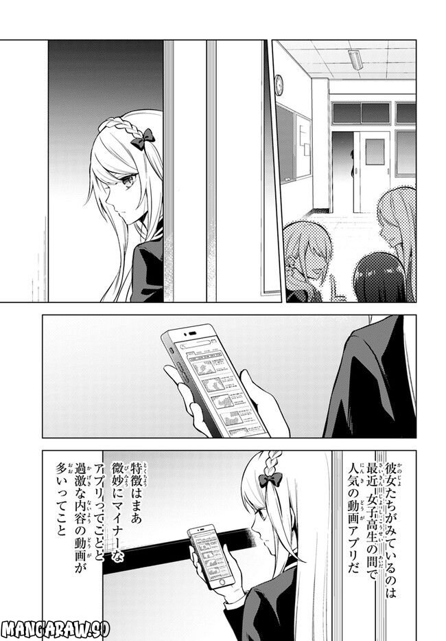 泥の分際で私だけの大切を奪おうだなんて 第4話 - Page 9