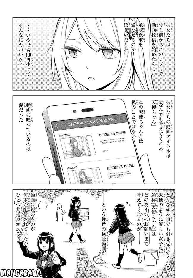 泥の分際で私だけの大切を奪おうだなんて 第4話 - Page 10