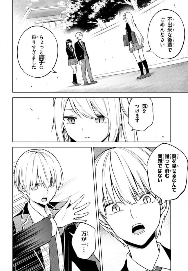 泥の分際で私だけの大切を奪おうだなんて 第12.1話 - Page 2