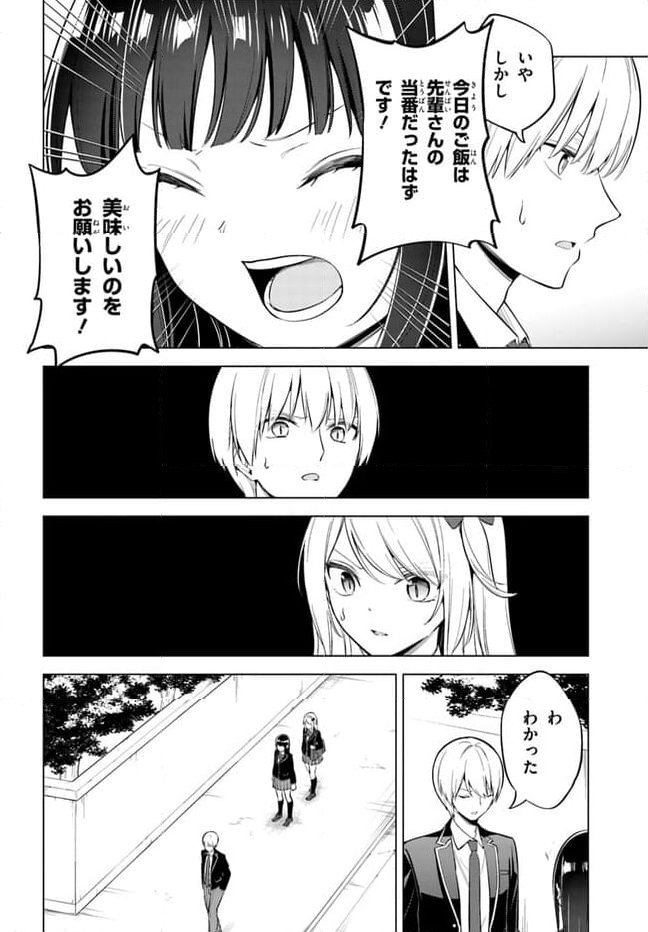 泥の分際で私だけの大切を奪おうだなんて 第12.1話 - Page 4