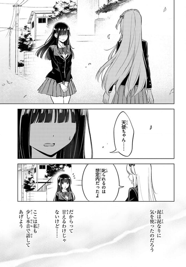 泥の分際で私だけの大切を奪おうだなんて 第12.1話 - Page 5