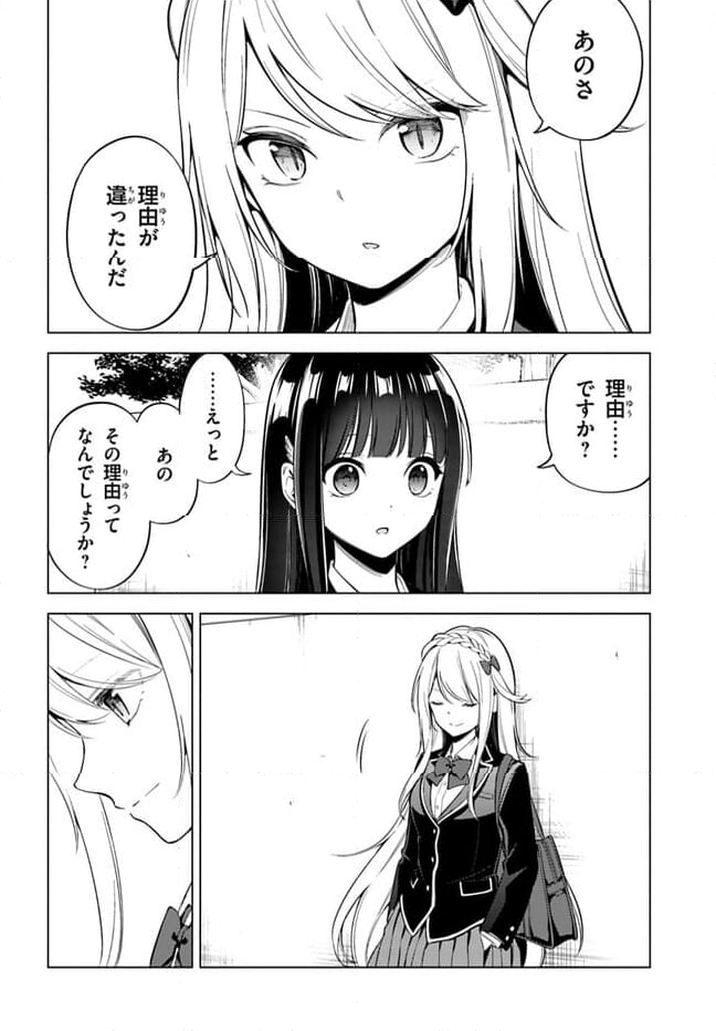 泥の分際で私だけの大切を奪おうだなんて 第12.1話 - Page 6