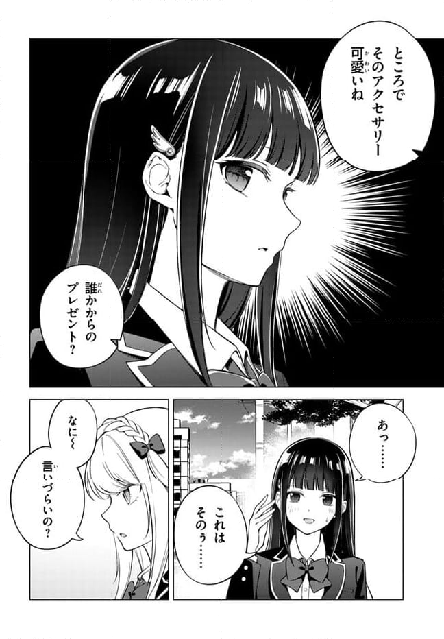 泥の分際で私だけの大切を奪おうだなんて 第12.1話 - Page 8