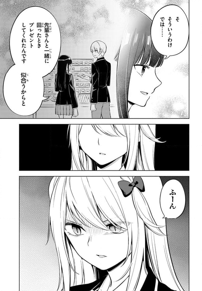 泥の分際で私だけの大切を奪おうだなんて 第12.1話 - Page 9