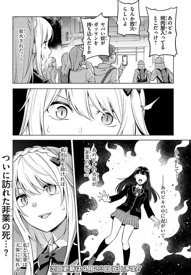 泥の分際で私だけの大切を奪おうだなんて 第6.2話 - Page 15