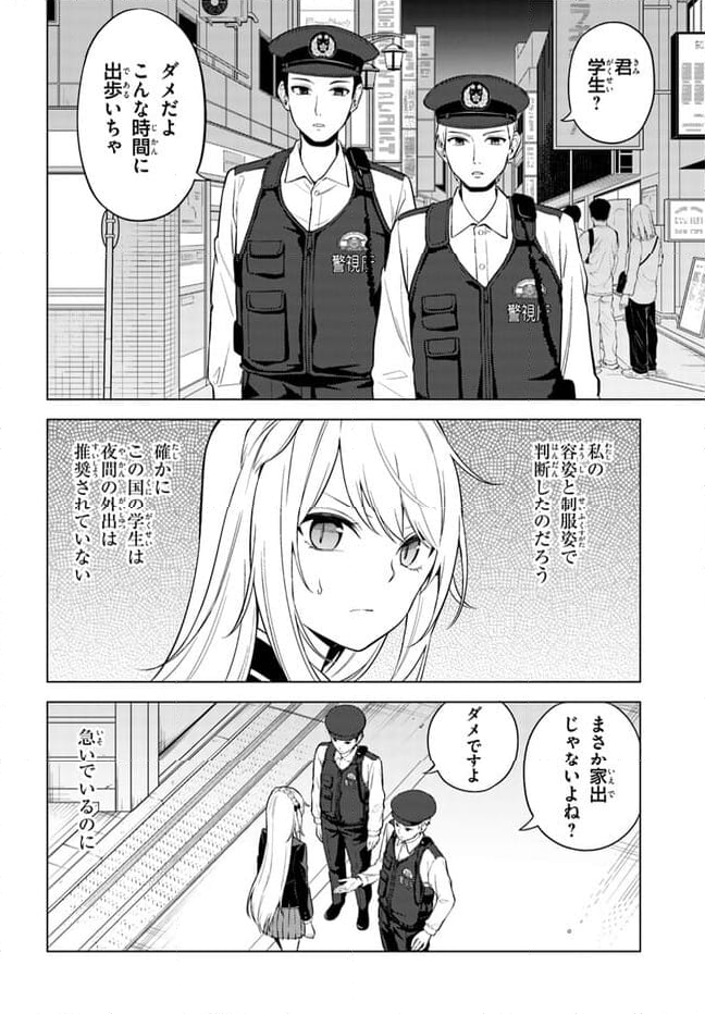 泥の分際で私だけの大切を奪おうだなんて 第6.2話 - Page 3