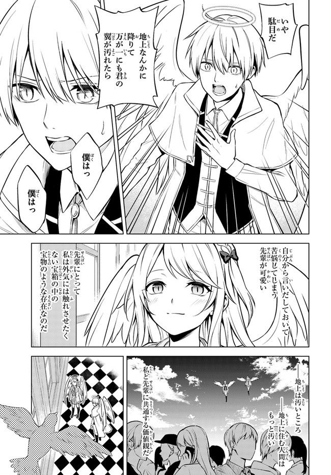 泥の分際で私だけの大切を奪おうだなんて 第1話 - Page 11