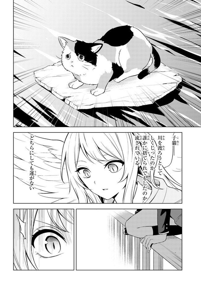 泥の分際で私だけの大切を奪おうだなんて 第1話 - Page 20