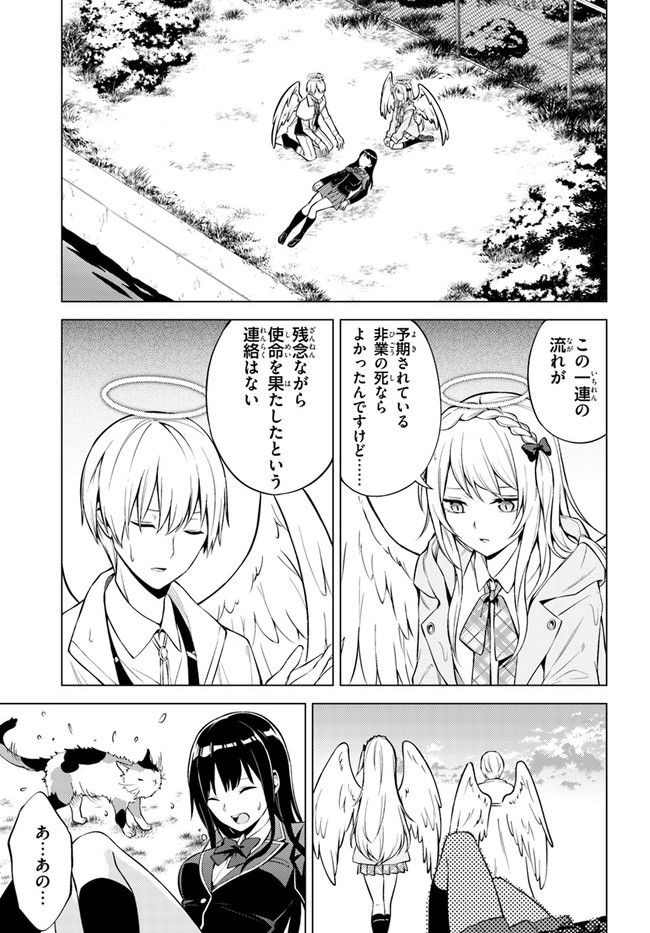 泥の分際で私だけの大切を奪おうだなんて 第1話 - Page 23