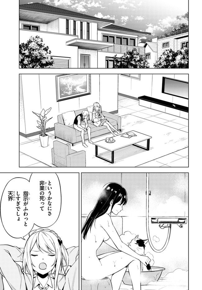 泥の分際で私だけの大切を奪おうだなんて 第1話 - Page 27