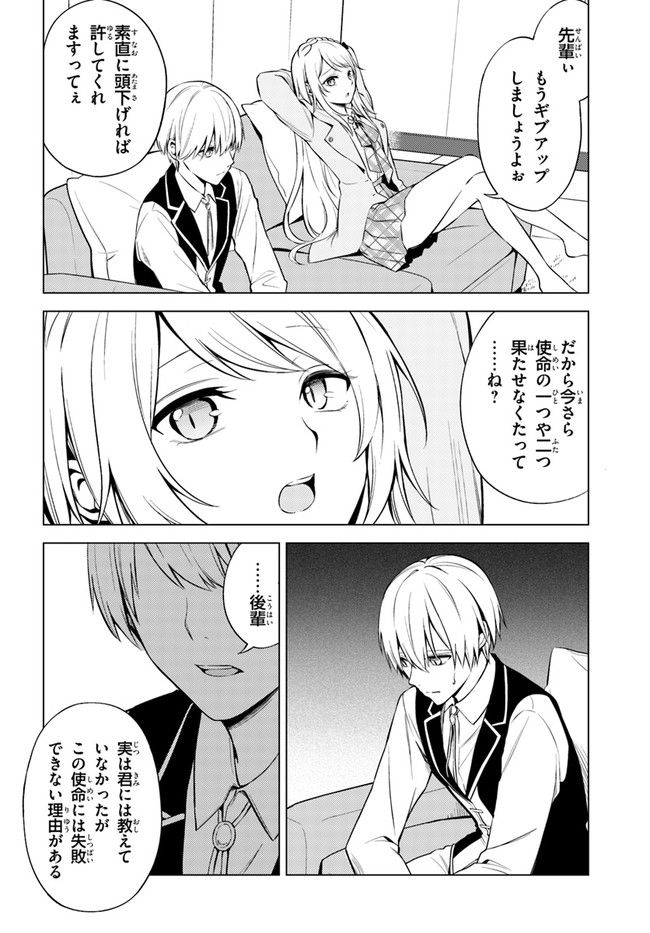 泥の分際で私だけの大切を奪おうだなんて 第1話 - Page 28