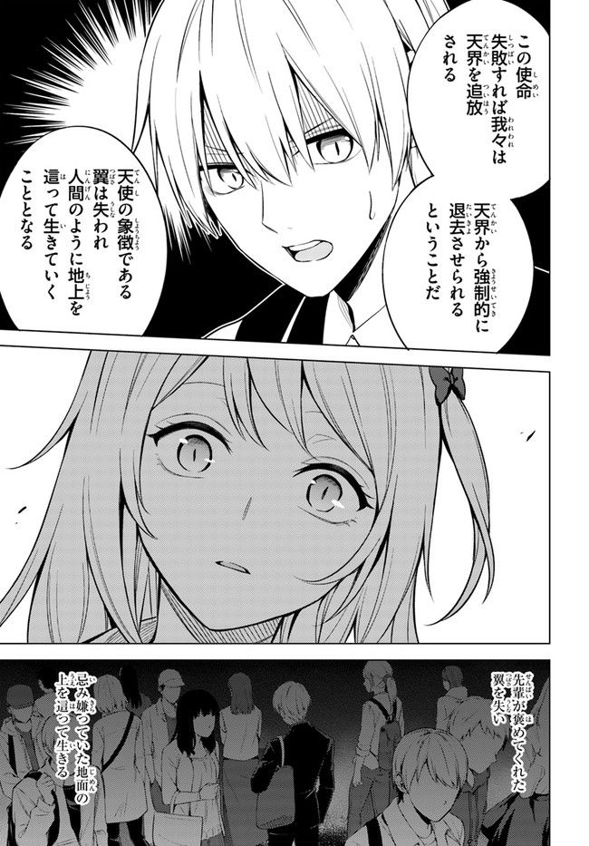 泥の分際で私だけの大切を奪おうだなんて 第1話 - Page 29