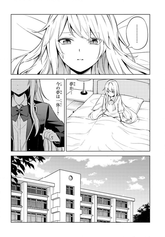 泥の分際で私だけの大切を奪おうだなんて 第9.2話 - Page 6