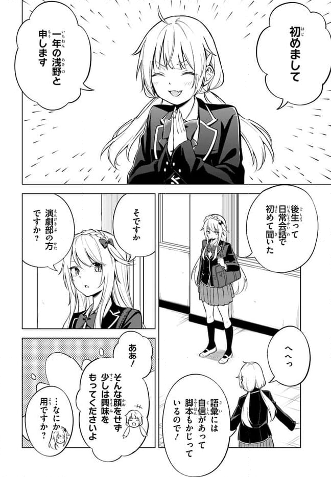 泥の分際で私だけの大切を奪おうだなんて 第9.2話 - Page 8