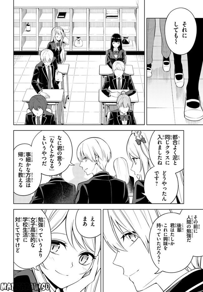 泥の分際で私だけの大切を奪おうだなんて 第2話 - Page 22