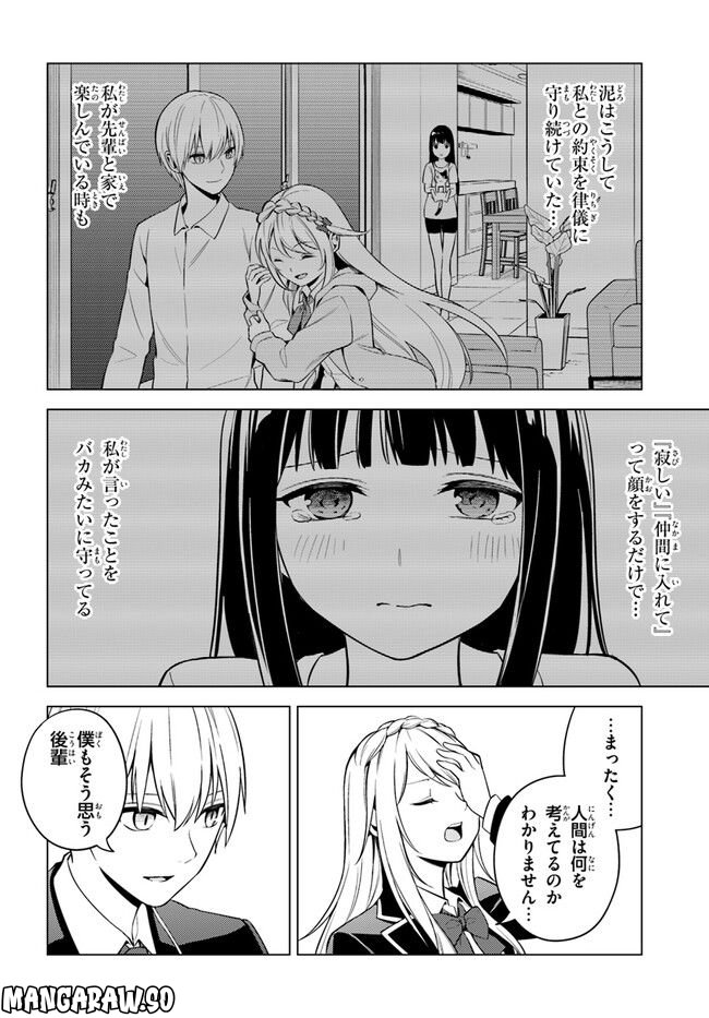 泥の分際で私だけの大切を奪おうだなんて 第2話 - Page 30