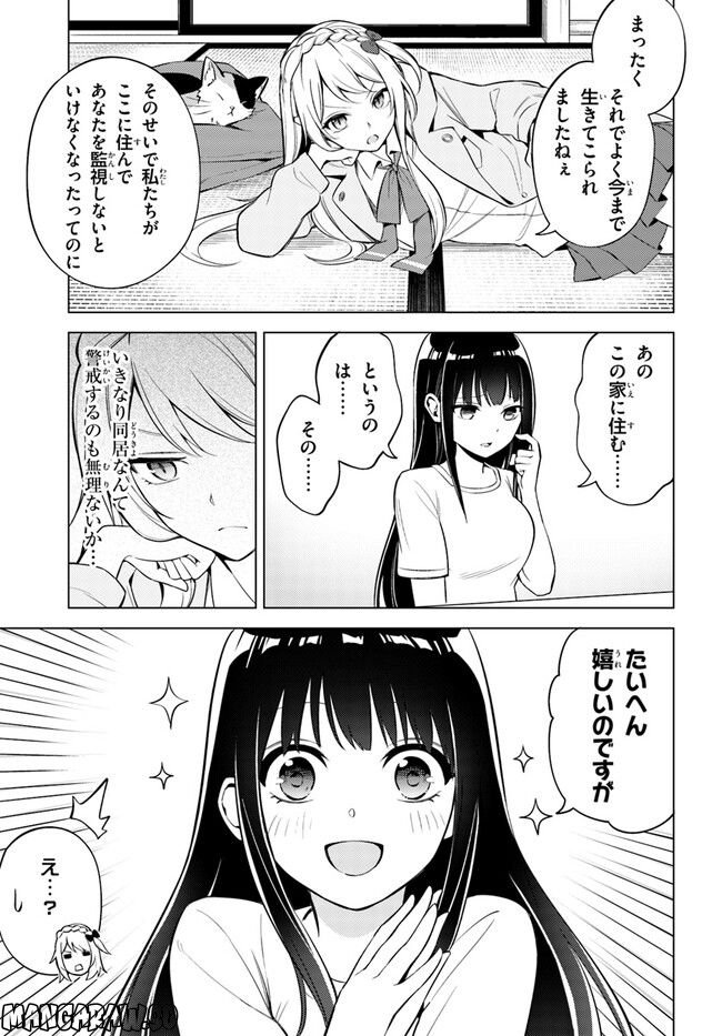 泥の分際で私だけの大切を奪おうだなんて 第2話 - Page 7