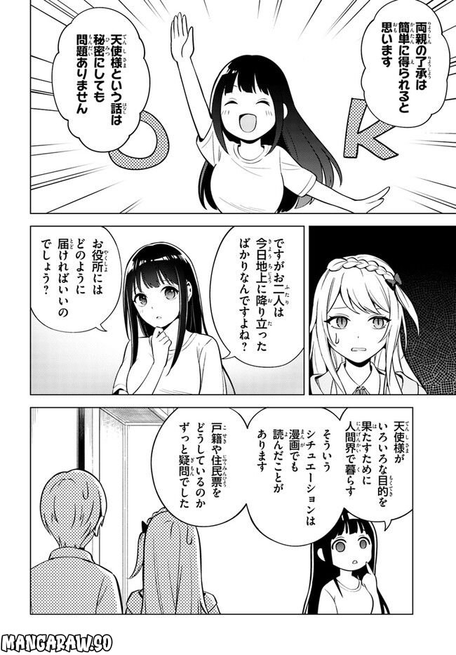 泥の分際で私だけの大切を奪おうだなんて 第2話 - Page 8