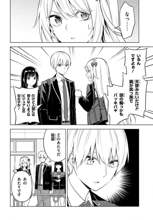 泥の分際で私だけの大切を奪おうだなんて 第7.2話 - Page 15