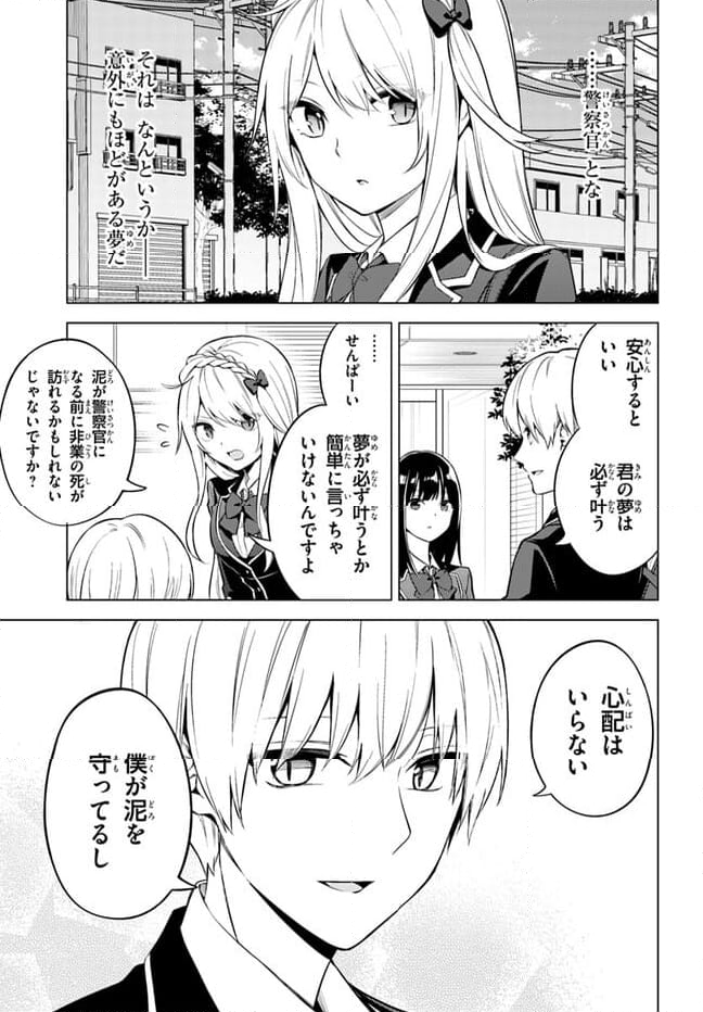 泥の分際で私だけの大切を奪おうだなんて 第7.2話 - Page 8