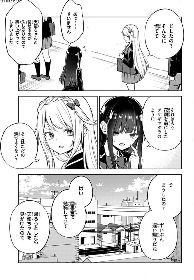 泥の分際で私だけの大切を奪おうだなんて 第10.2話 - Page 2