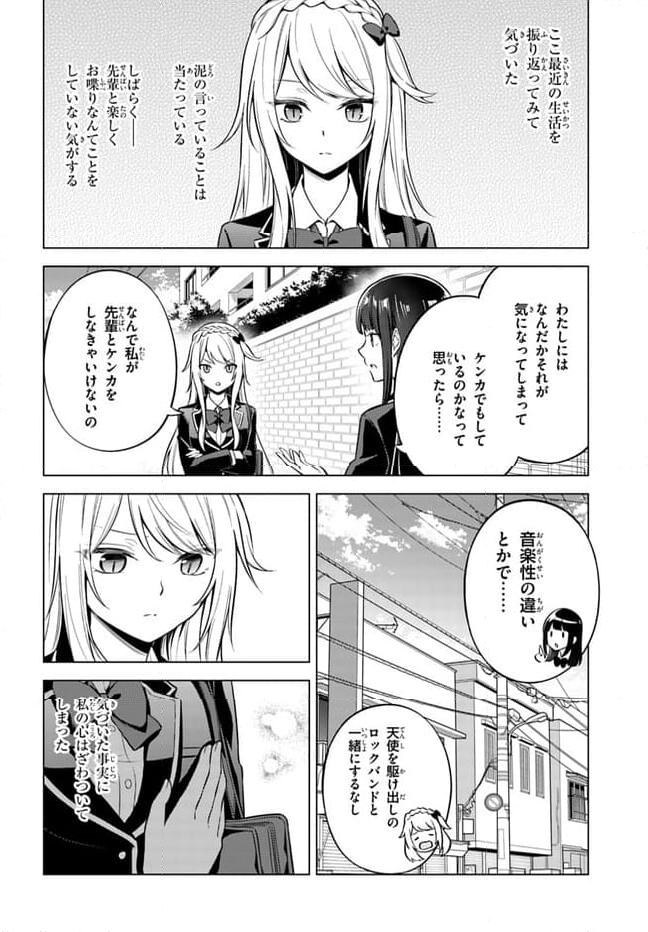 泥の分際で私だけの大切を奪おうだなんて 第10.2話 - Page 11