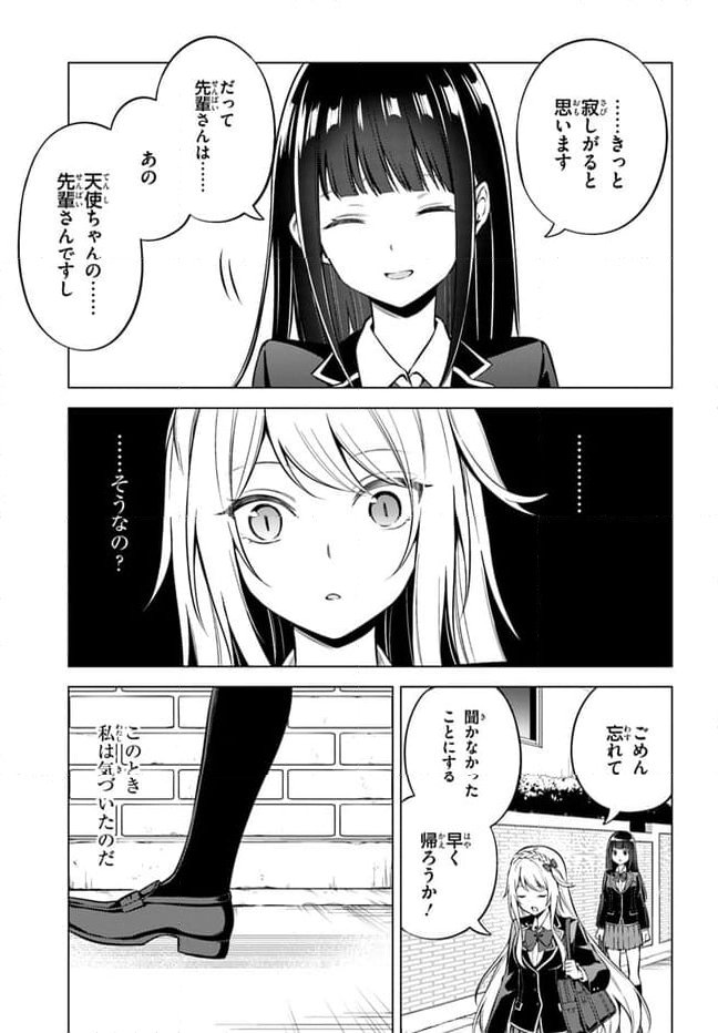 泥の分際で私だけの大切を奪おうだなんて 第10.2話 - Page 14