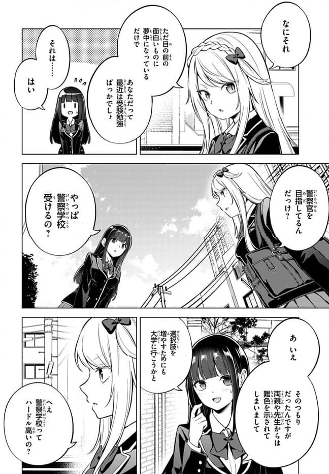 泥の分際で私だけの大切を奪おうだなんて 第10.2話 - Page 5