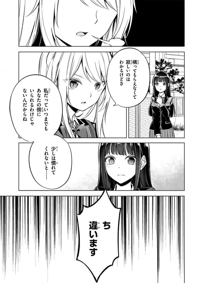 泥の分際で私だけの大切を奪おうだなんて 第10.2話 - Page 8